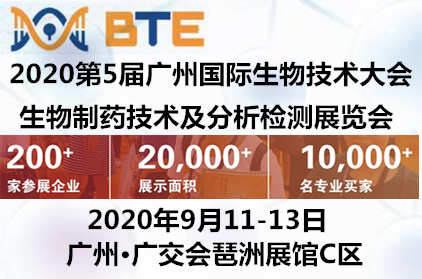 BTE 国际生物大会 |2020 年···